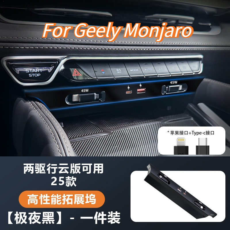 Usb Hub Type C - Geely Monjaro 2021–2025: многопортовое зарядное устройство,